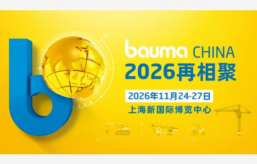 bauma CHINA 2024：中国力量 世界之窗，破纪录 焕新生！